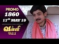 VALLI Promo | Episode 1860 | Vidhya | RajKumar | Ajai Kapoor | Saregama TVShows Tamil