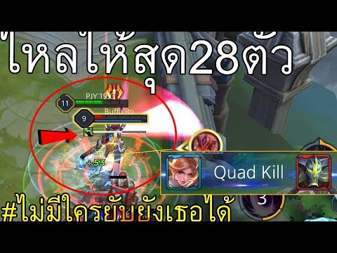 มาทีวงแตก! Butterfly ไหลให้สุดแล้วหยุดที่คำว่าQuad Kil! | Rov: น้องบัต มาทีวงแตก! Butterfly ไหลให้สุดแล้วหยุดที่คำว่าQuad Kil! | Rov: น้องบัต
