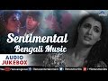 Sentimental Bengali Music : Bengali Sad Songs || Audio Jukebox Sentimental Bengali Music : Bengali Sad Songs || Audio Jukebox