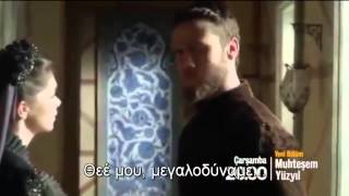 ΣΟΥΛΕ'Ι'ΜΑΝ Ο ΜΕΓΑΛΟΠΡΕΠΗΣ-MUHTESEM YÜZYIL - Ε136 TRAILER 1 GREEK SUBS