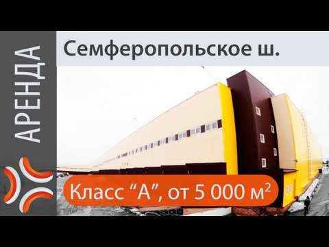 Склад Симферопольское шоссе | www.sklad-man.ru | аренда