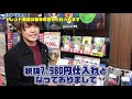 【せどり】仕入れ商品公開‼誰でも出来る7つのリサーチ法でGEOはあなたのATMに。ゲオに実際に楓が行って解説。