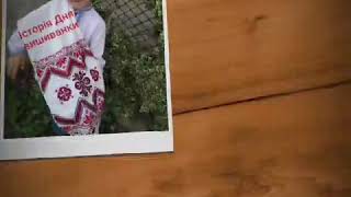 «Зірочки» про День вишиванки