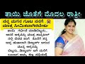 Romantic story| Suvichar | Emotional Heart Touching Story| Motivational Story| kannada stories