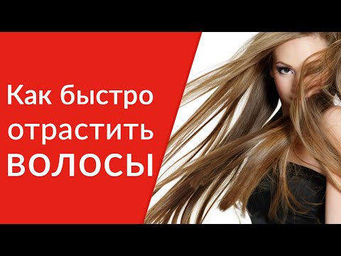 Как быстро отрастить длинные волосы в домашних условиях за неделю