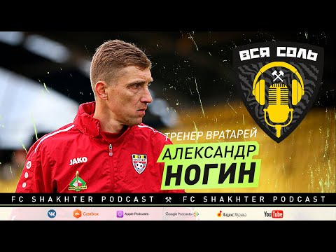 ВСЯ СОЛЬ ⚒ Тренер вратарей