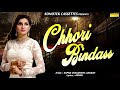 Chhori Bindass | Haryanvi DJ Song | SAPNA | AAKASH AKKI | Latest Haryanvi Audio Song | Sonotek Audio