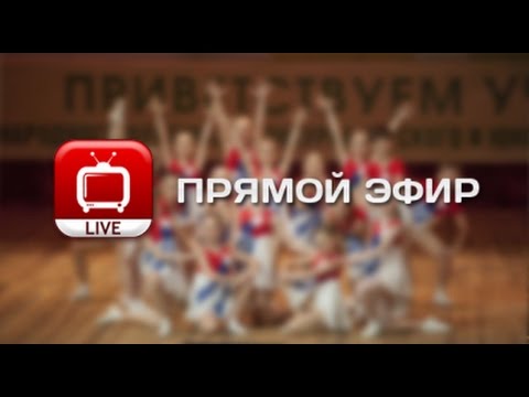 Прямой эфир конкурса Прямой эфир конкурса