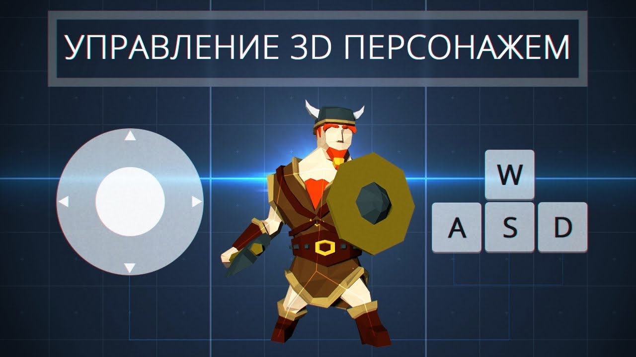 Как сделать персонажа в unity Как сделать персонажа в unity