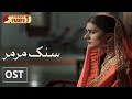 Sang e Mar Mar OST | HUM Pashto 1