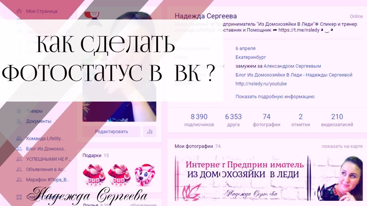 Как сделать свой фотостатус в вк Как сделать свой фотостатус в вк