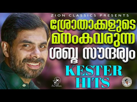 Kester Hits Malayalam Christian Devotional Songs Non Stop