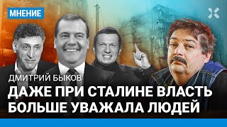 Быков: Власть Верит В Силу Идиотизма. Глюкоза, Макс Фадеев, Кеосаян