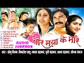 Mamta Chandrakar | Sonu Nigam | Cg Song | Tor Maya Ke Mare | Cg Audio Jukebox | Chhattisgarhi Gana