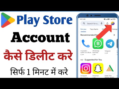Play Store Account Delete Kaise Kare | How To remove Play Store Account Delete Kaise Kare | How To remove