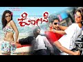 Kote | Kannada Action Movie | Prajwal Devaraj | Gayatri Rao | Kannada Full Movie