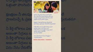 Vaalu Kanula Daana Song Lyrics