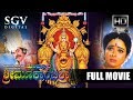 Kollura Sri Mookambika - Full Movie |  Kannada Movies | Devotional Film | Sridhar, Vajramuni, Bhavya