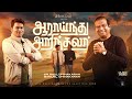 Aaraindhu Arinthavar | Dr. Paul Dhinakaran & Samuel Dhinakaran | Tamil Christian Song