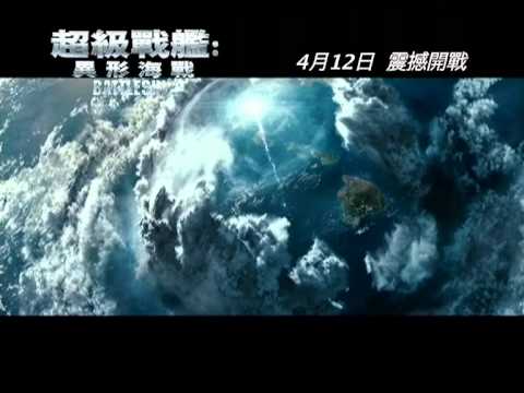 超級戰艦：異形海戰電影預告