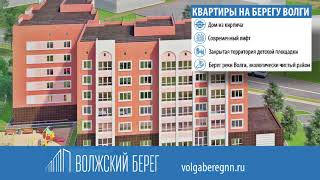 Видео (0+) Квартиры в новостройке г.Кстово ЖК Волжский берег от телепроект Домой!Новости, Парковая улица, Волжский, Россия