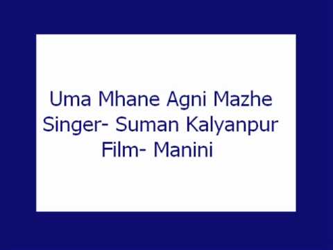 Uma Mhane Yadni Mazhe- Suman Kalyanpur (Manini)