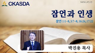잠언과 인생 l 박진용 목사
