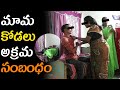 మామ కోడలు అక్రమ సంబంధం | Crazy Shalini