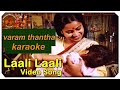 Varam thandha song karaoke HQ with lyrics | #ilayaraja | #psusheela | #sippikkulmuthu | #Vairamuthu