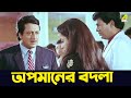 অপমানের বদলা | Moushumi, Kali Banerjee, Ranjit Mallick | Bidhilipi | Movie Scene