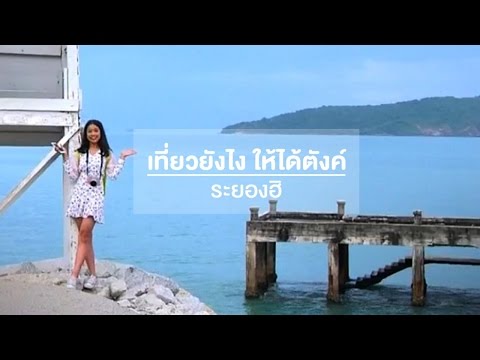 เจาะใจบล็อกเกอร์ดัง เที่ยวยังไงให้ได้ตังค์ (แสน)