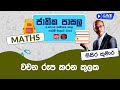 Jathika Pasala (O/L) Mathematics 08-02-2024