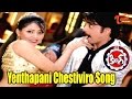 King Movie Songs | Yenthapani Chestiviro Song | Akkineni Nagarjuna | Trisha