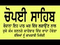 Chaupai Sahib full Path 5 Melodious Voice Bhai gurmukh Singh ji banga