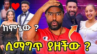 ፍትፈታ አዝናኝ ቲክቶክ ቪድዮ Ashruka Channel