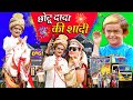CHOTU DADA KI SHAADI | छोटू दादा की शादी | Khandesh Hindi Comedy | Chotu Dada New Comedy