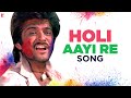 Holi Aayi Re - Full Song (Holi Song) | Mashaal | Anil Kapoor | Dilip Kumar | Waheeda Rehman