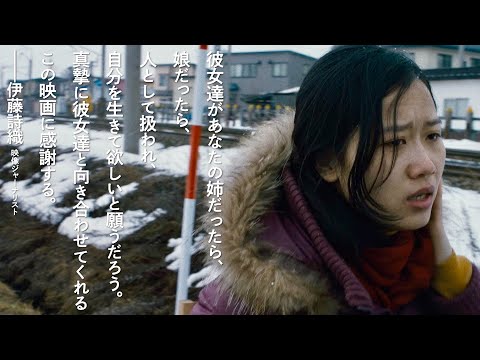 映画『海辺の彼女たち』スペシャルコメント予告