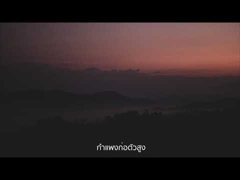 Lyricsเนื้อเพลง คอร์ด ประตู - เต้ I m Jogging ThaiMix