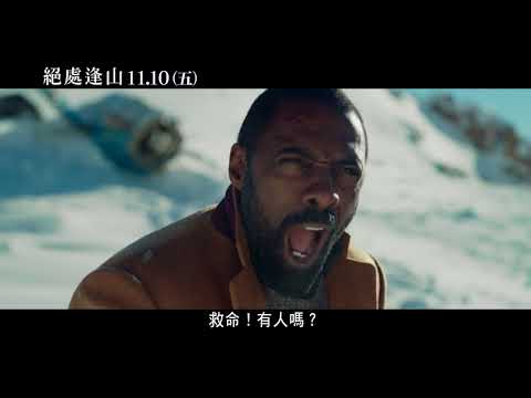 【絕處逢山】60 TVC 同舟共濟篇