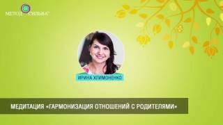 Гармонизация отношений метод от Гармонизация отношений метод от