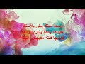 Mahmoud El Lithy - Bonbonaya/بونبوناية (Lyrics)