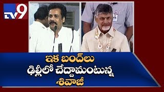 Hero Sivaji speech @ CM Chandrababu's Dharma Porata Deeksha - AP Special Status - TV9 Hero Sivaji speech @ CM Chandrababu's Dharma Porata Deeksha - AP Special Status - TV9