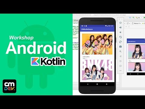 Android Kotlin Workshop ตอนที่ 1 : Event and Binding UI