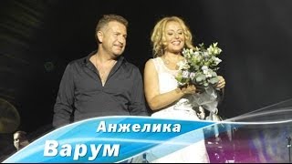 Анжелика Варум, Леонид Агутин - Как Не Думать О Тебе