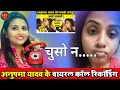 viral anupama yadav call recording, call recording viral video, call recording viral