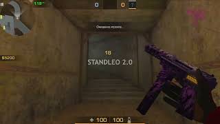 Слив Standleo 2.0