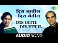 Dis Jatil Dis Yetil | दिस जातील दिस येतील | Asha Bhosle | Suresh Wadkar | Shapit | Sudhir Phadke