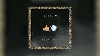 Cheelim - Полетаем