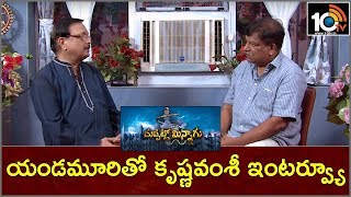 Yandamuri Veerendranath Special Interview With Director Krishna Vamsi|Duppatlo Minnagu Movie Secrets